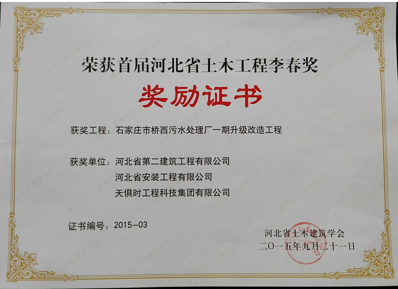 河北省土木工程李春獎2015.9