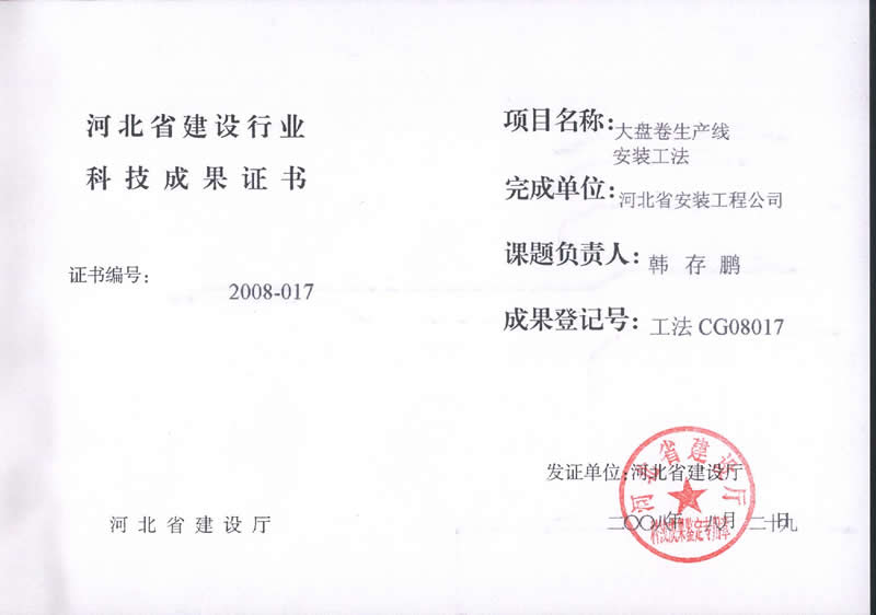 工法CG08017大盤卷生產線安裝工法