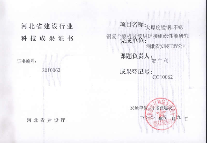 CG10062大厚度錳鋼-不銹鋼復(fù)合鋼板過渡層焊接組織性能研究