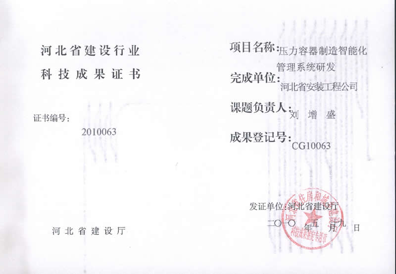CG10063壓力容器制造過程智能化管理系統(tǒng)