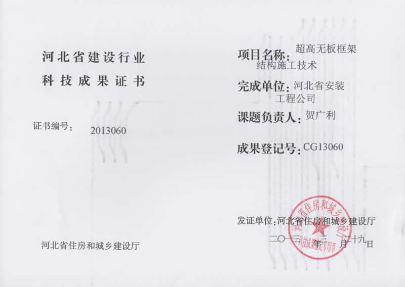 CG13060超高無板框架結(jié)構(gòu)施工技術(shù)