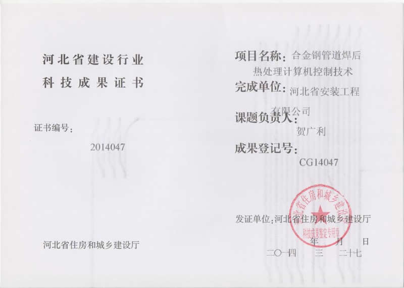 CG14047合金鋼管道焊后熱處理計算機控制技術(shù)