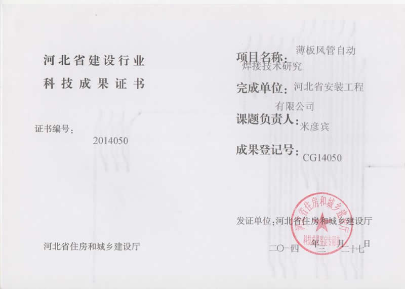 CG14050薄板風(fēng)管自動焊接技術(shù)研究