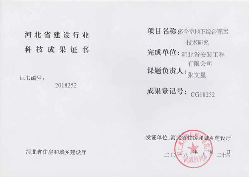 CG18252多倉(cāng)室地下綜合管廊技術(shù)研究